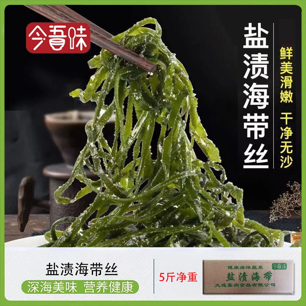 【净重5斤】盐渍海带丝免切短丝ZY薄盐大连特产优质凉拌菜五斤5斤装