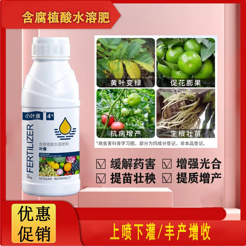 含腐植酸水溶肥输松土壤生根促绿增产丰收蔬菜果树提升品质500克