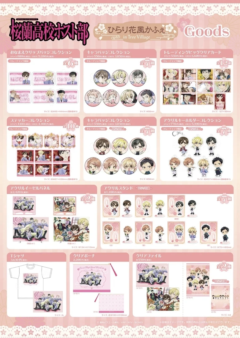 【本物语屋日谷】现货 樱兰高校男公关部天空树联动（默认代拆）