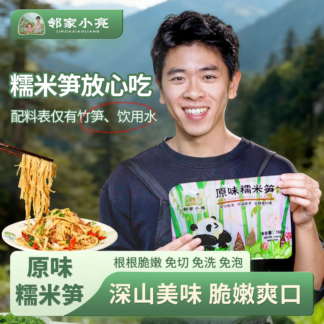 邻家小亮原味糯米笋脆嫩笋尖永安特产竹笋冬笋春笋免切免泡笋干