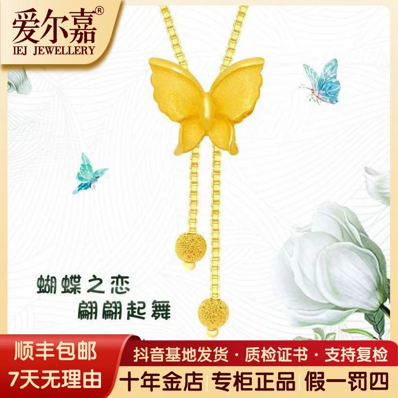 爱尔嘉黄金蝴蝶套链女款足金999投资时尚长款流苏项链24K纯金礼物