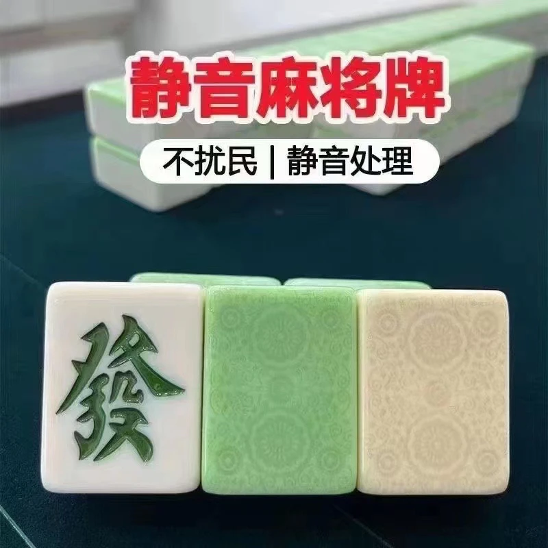 纳米静音麻将 不扰民 不开裂