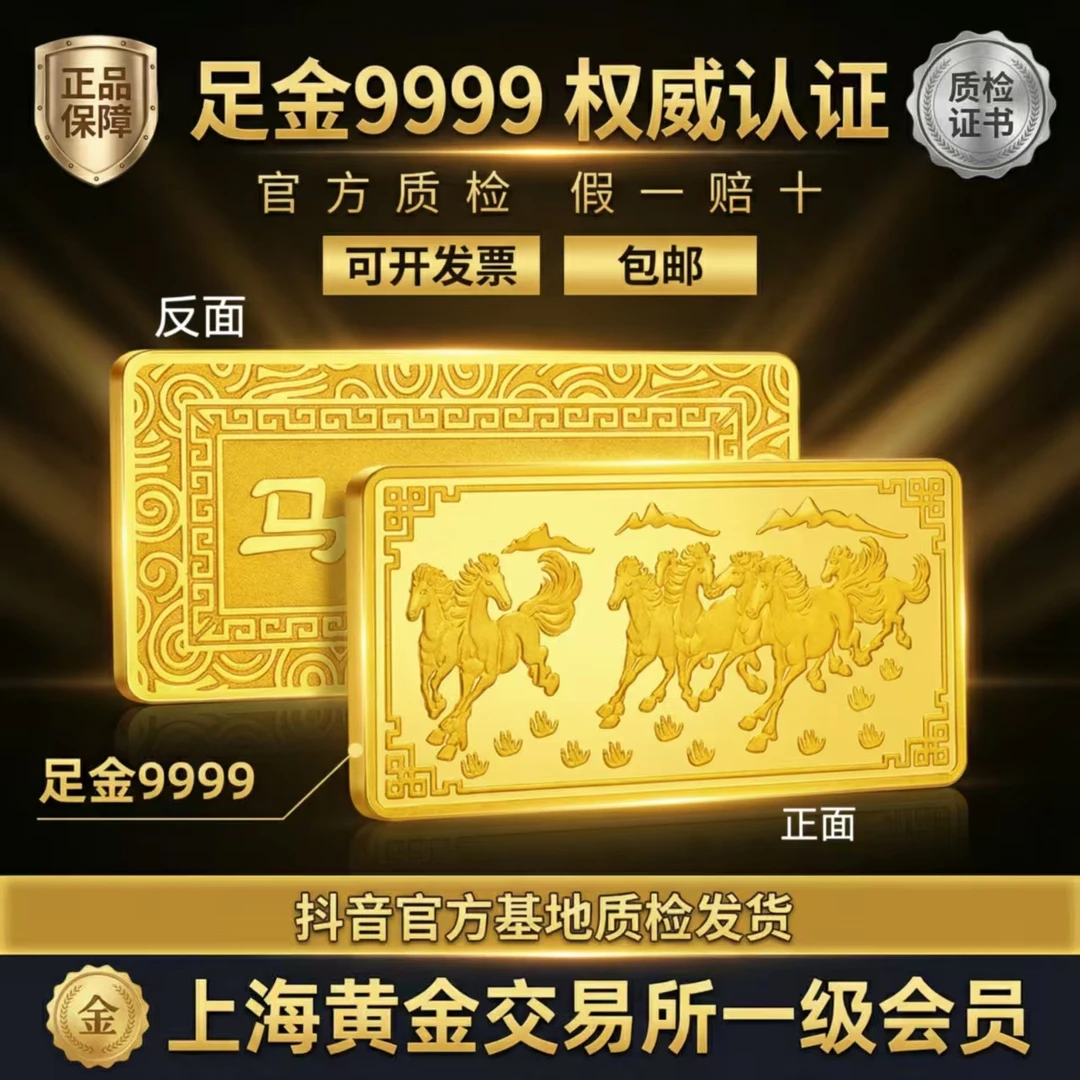 足金999.9储蓄金生肖金马到成功投资收藏送礼佳品