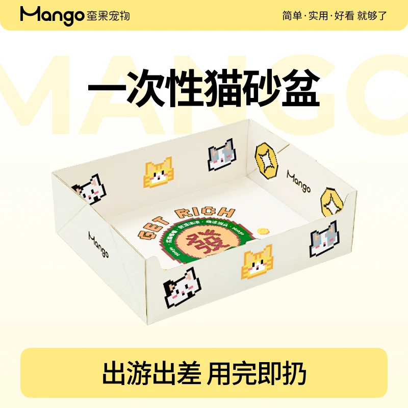 Mango蛮果 一次性猫砂盆 外出寄养旅游便携可折叠猫砂盆 加厚防水