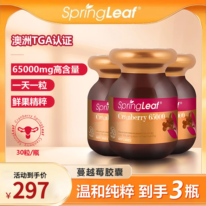Springleaf 绿芙 65000mg高浓度蔓越莓胶囊30粒 zb-2