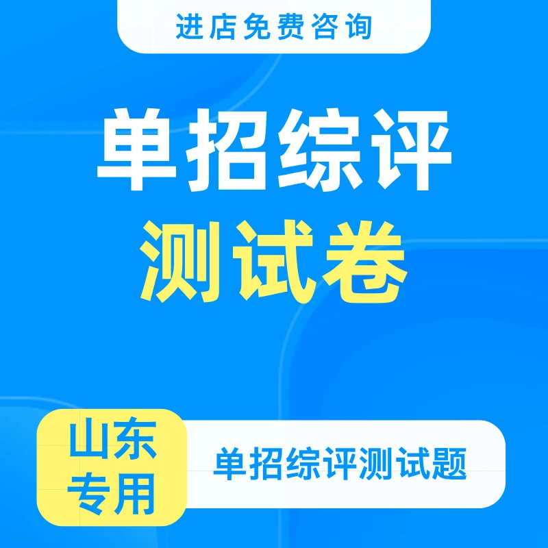 2026山东高职综合评价招生考试模拟试卷电子版纸质版