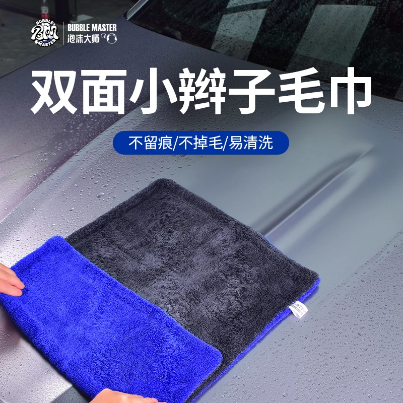 Bubble Master双面小辫子收水毛巾洗车超强吸水不掉毛专用擦车巾
