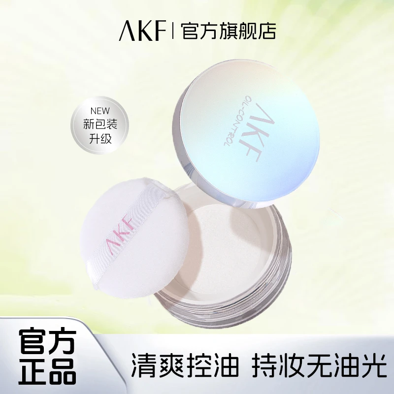 【旗舰推荐】AKF散粉第一代定妆防水控油不易脱妆持妆哑光自然清透