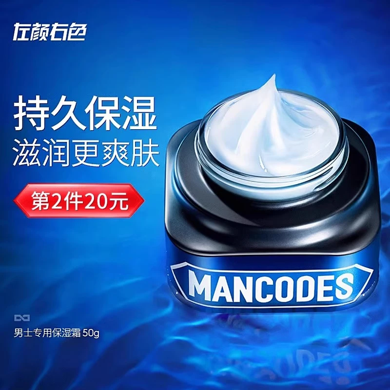 左颜右色平衡保湿面霜男士擦脸油秋冬季锁水脸部润补水男保湿霜