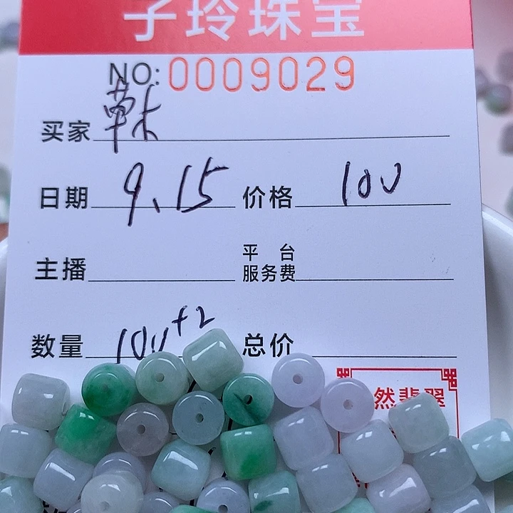 草***根散珠翡翠珠子。