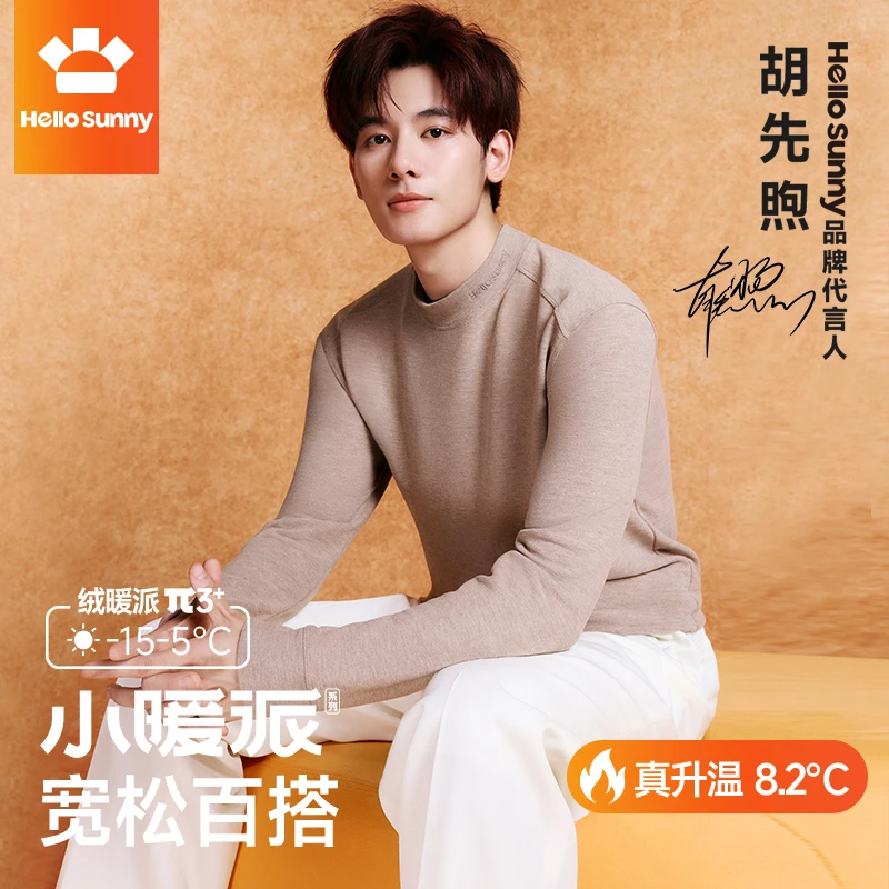 【胡先煦同款】Hello Sunny 小暖派男士10A抗菌时尚打底衫长袖卫衣