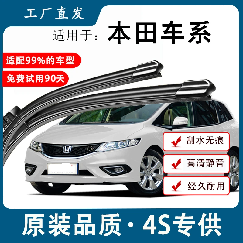 【5】适配于本田雅阁雨刮器思域飞度锋范XRV缤智CRV艾力绅无骨雨刷