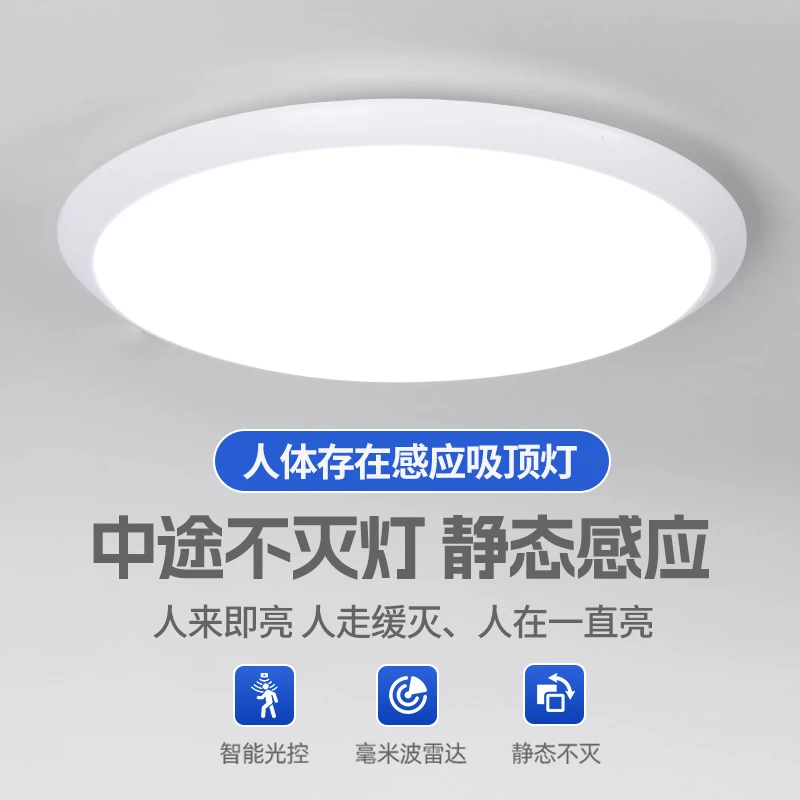 感应吸顶灯人体存在微波雷达卫生间楼梯过道人在一直亮不灭照明灯