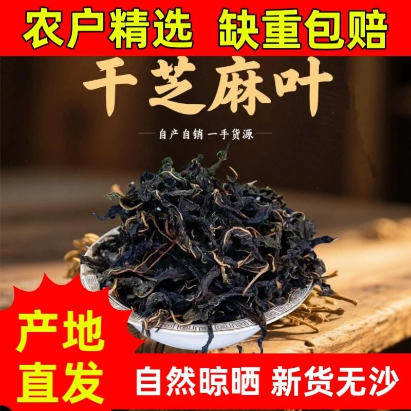 芝麻叶干菜农家晒制野菜芝麻油叶子新货河南脱水芝麻叶下面条