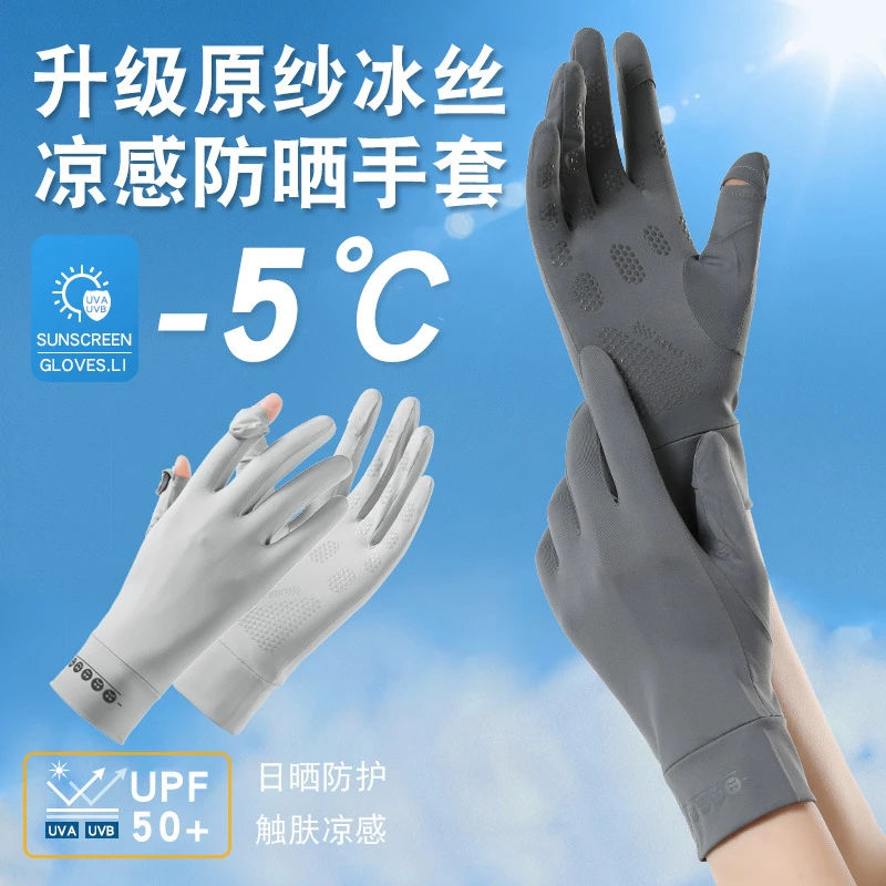 【升级凉感原纱冰丝】薄款防紫外线骑行防滑弹力翻盖防晒女夏季手套
