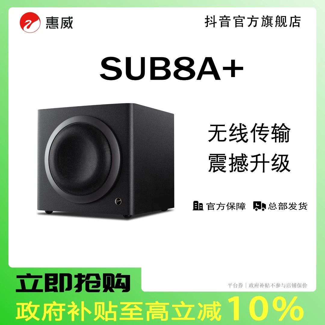 SWAN惠威SUB8A+有源HiFi低音炮8英寸发烧专业家庭影院低音炮