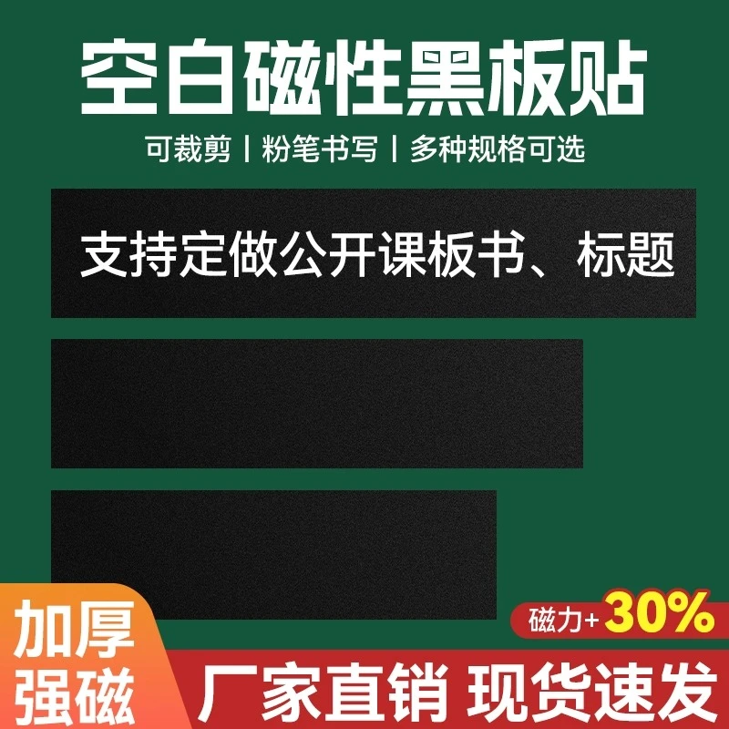 磁性空白黑板贴墙贴磁力贴公开课板书贴软磁铁贴片粉笔书写教师用