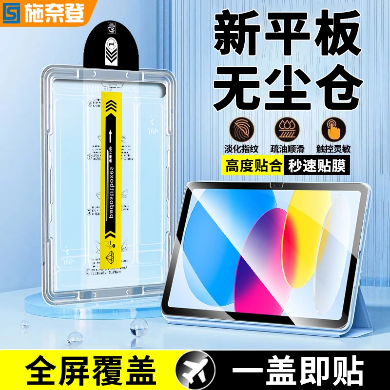 适用苹果iPad11代平板无尘舱iPad10/iPad9/8/7/6代高清平板钢化膜