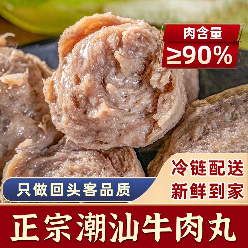 正宗潮汕牛肉丸牛筋丸爽口Q弹爆汁好吃火锅食材丸子