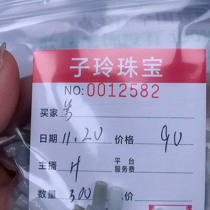 参***洛翡翠散珠珠子。