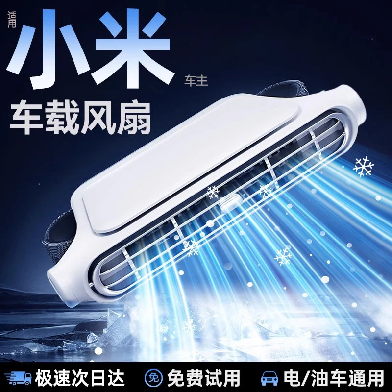 2025最新款车载风扇超长续航制冷小空调usb电风扇车载制冷神器