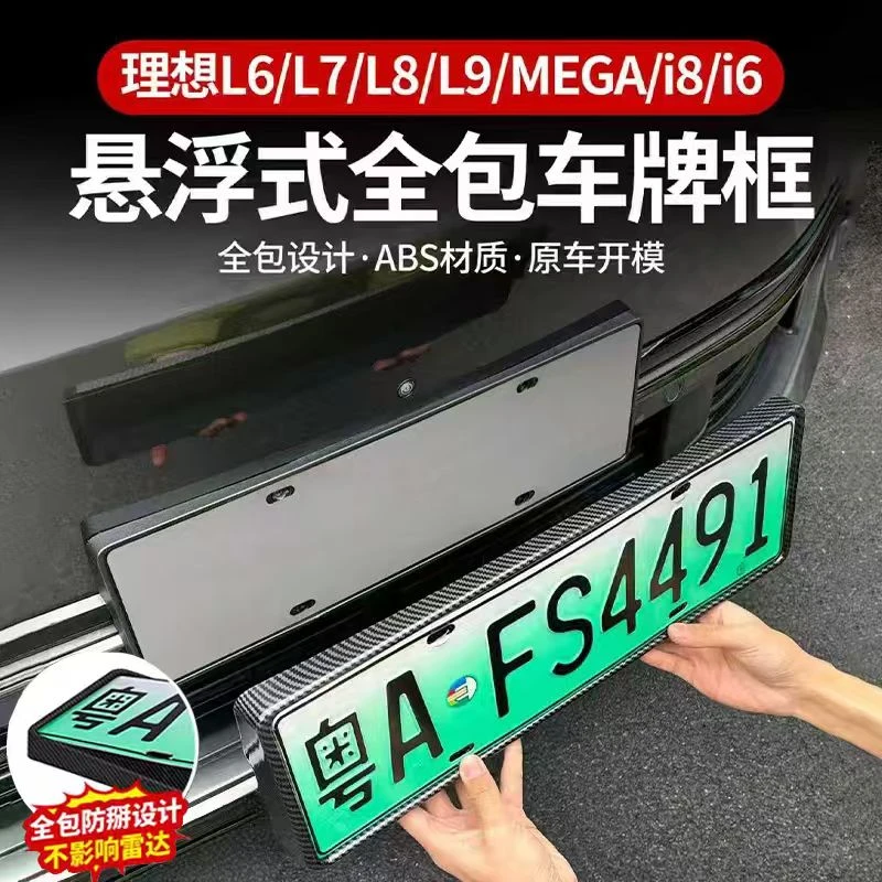 理想i6i8L9L8L7L6车牌框架新能源汽车MEGA全包边牌照边框配件用品