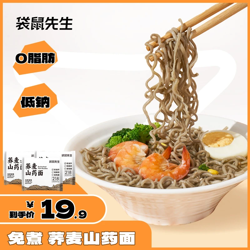 袋鼠先生 荞麦山药方便面带酱包低脂非油炸泡面粗粮营养方便速食