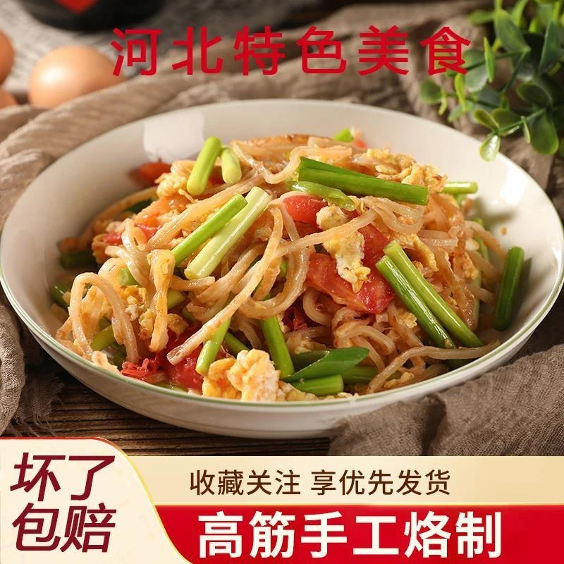饼丝炒饼烩饼河北特产美食纯手工饼丝每日现做现发