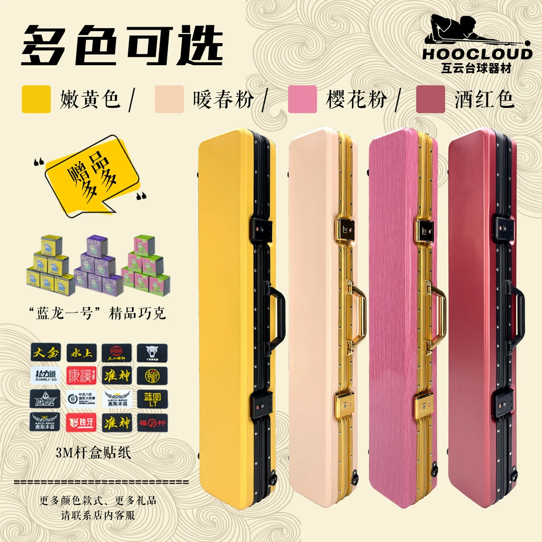 大头杆1/2四槽靓彩高颜值箱包台球杆盒子密码锁框抗压轻便保护好