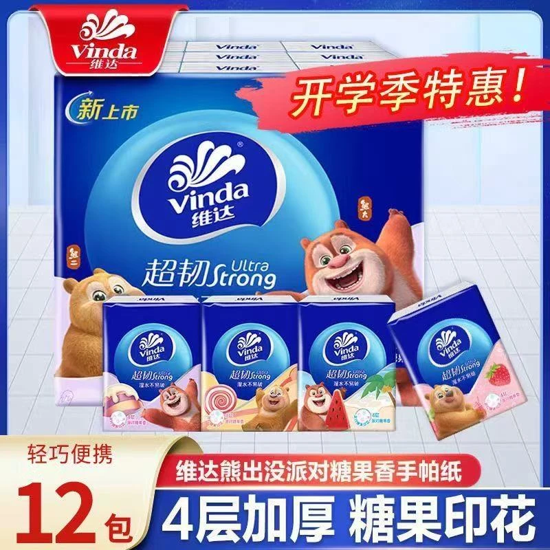 维达手帕纸开学新生学生批发餐巾纸面巾纸卫生纸军训宿舍随机发