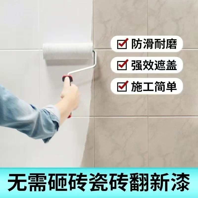 卫生间瓷砖地砖漆厕所地板砖翻新改色专用漆防水防滑改造水性漆