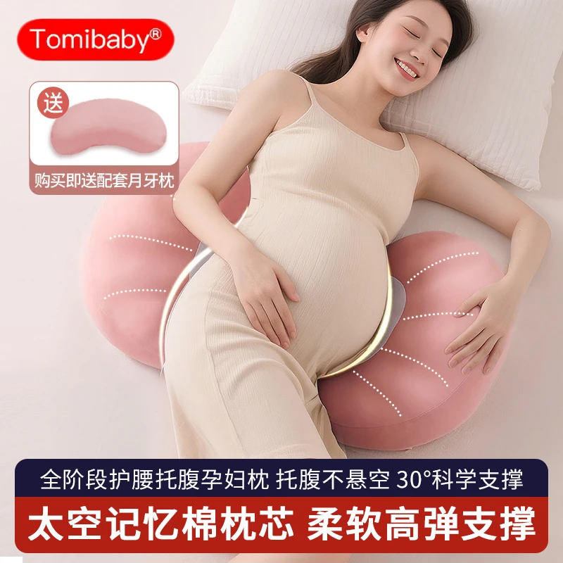 多米贝贝贝壳孕妇枕护腰侧睡托腹U型枕头怀孕睡觉专用夹腿抱枕