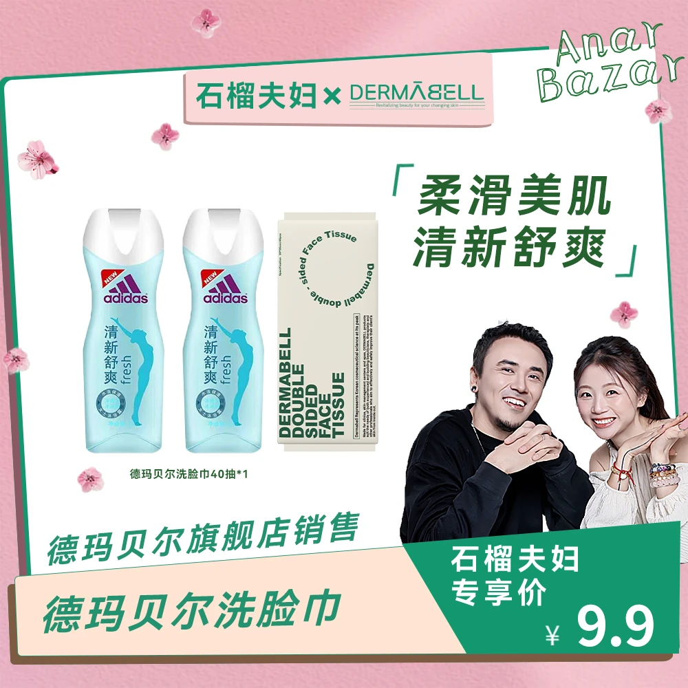 【石榴夫妇新疆专拍】德玛贝尔一次性洗脸巾干湿柔软亲肤透气正品X