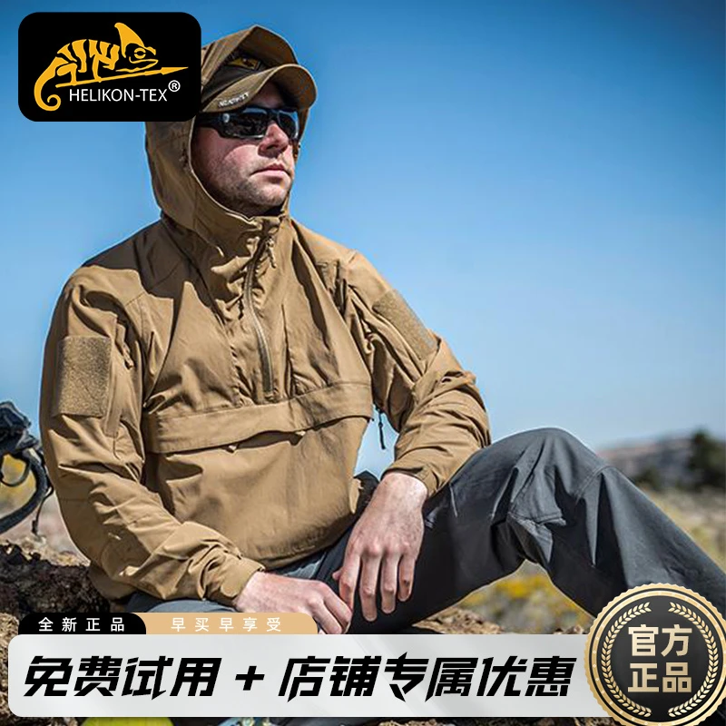 Helikon 赫利肯战术夹克户外防风衣防水透气速干西北风软壳冲锋衣