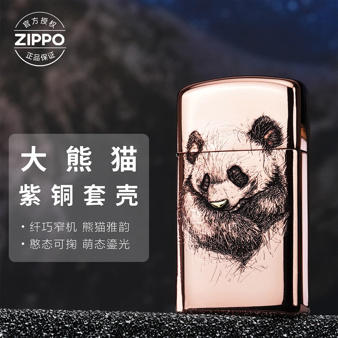 【爆款】zippo【熊猫】紫铜壳经典个性送男生礼物送给男朋友防风机