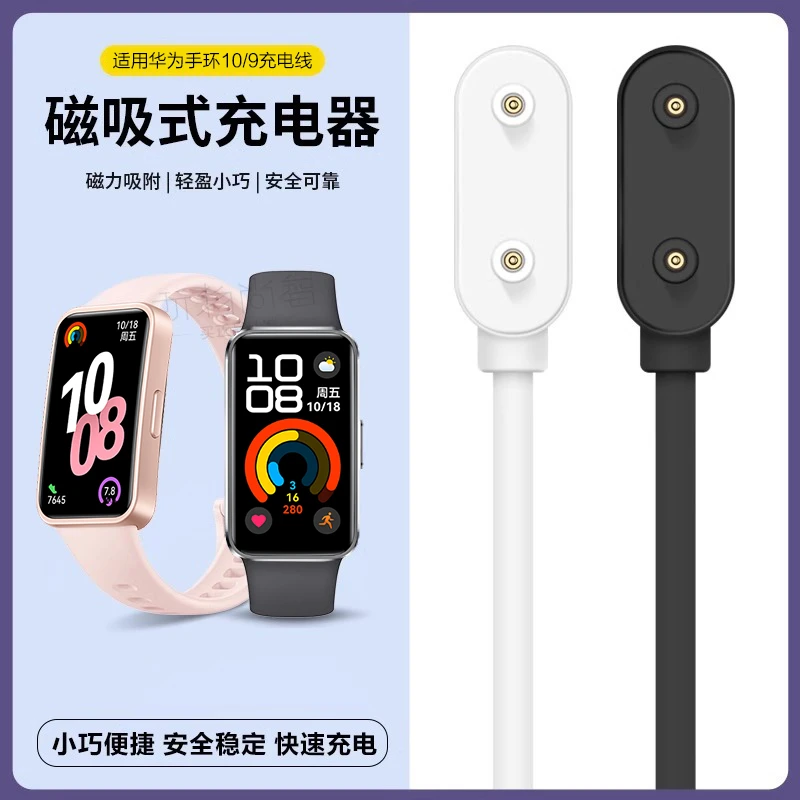 适用华为手环9/10磁吸充电器运动智能8充电头数据线非原装配件