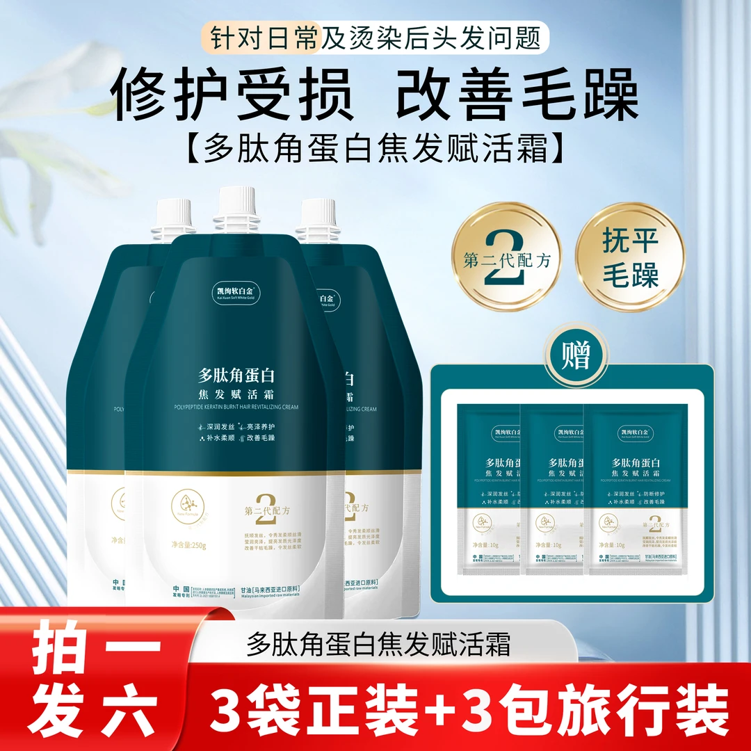 【多肽角蛋白】护发素焦发赋活霜干枯毛躁修复顺滑蛋白矫正修护发膜