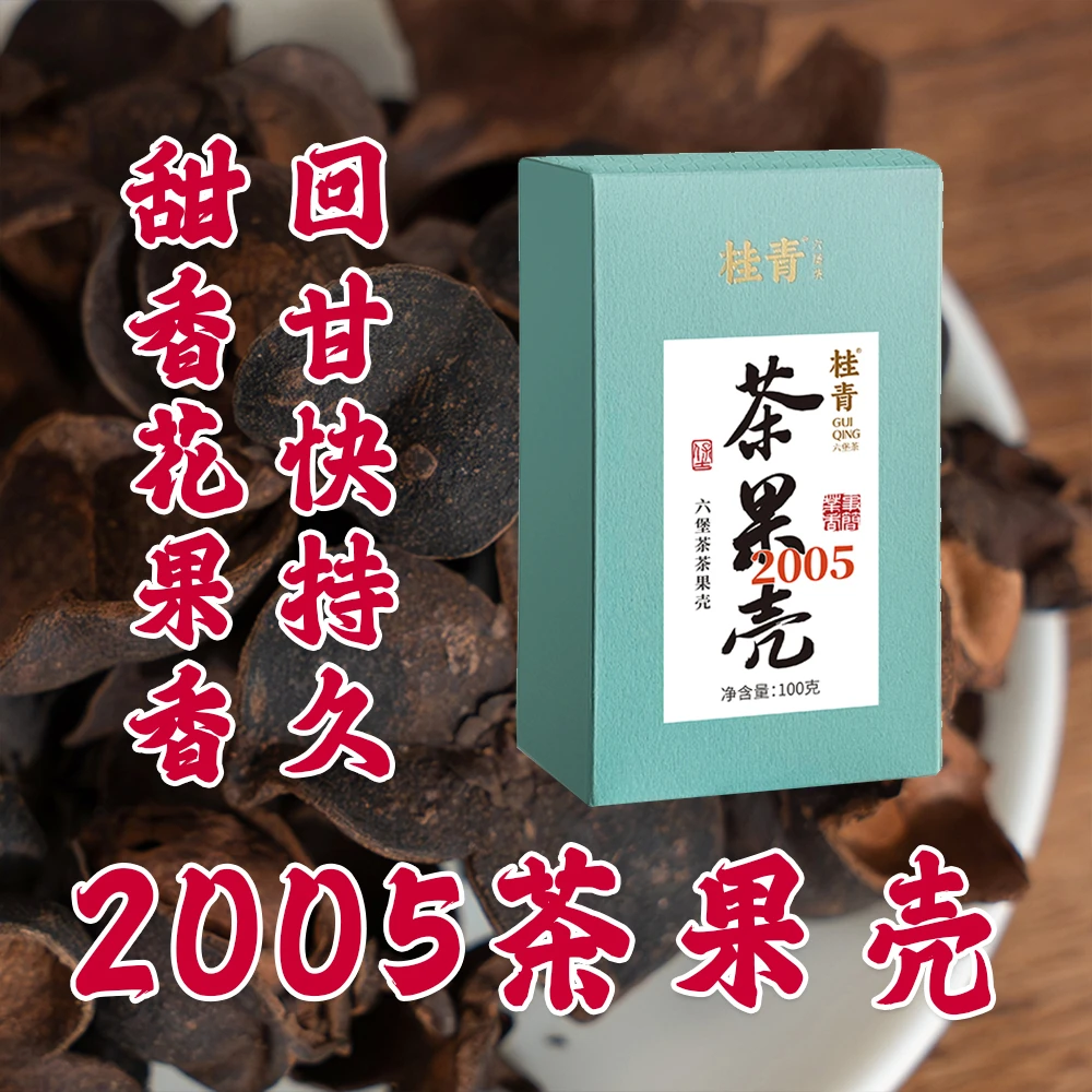 【2005年茶果壳】广西六堡茶小师姐评茶