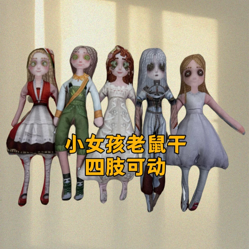 小女孩抽象玩偶老鼠干可扭动人偶第五人格有骨铁丝生日搞怪无白边
