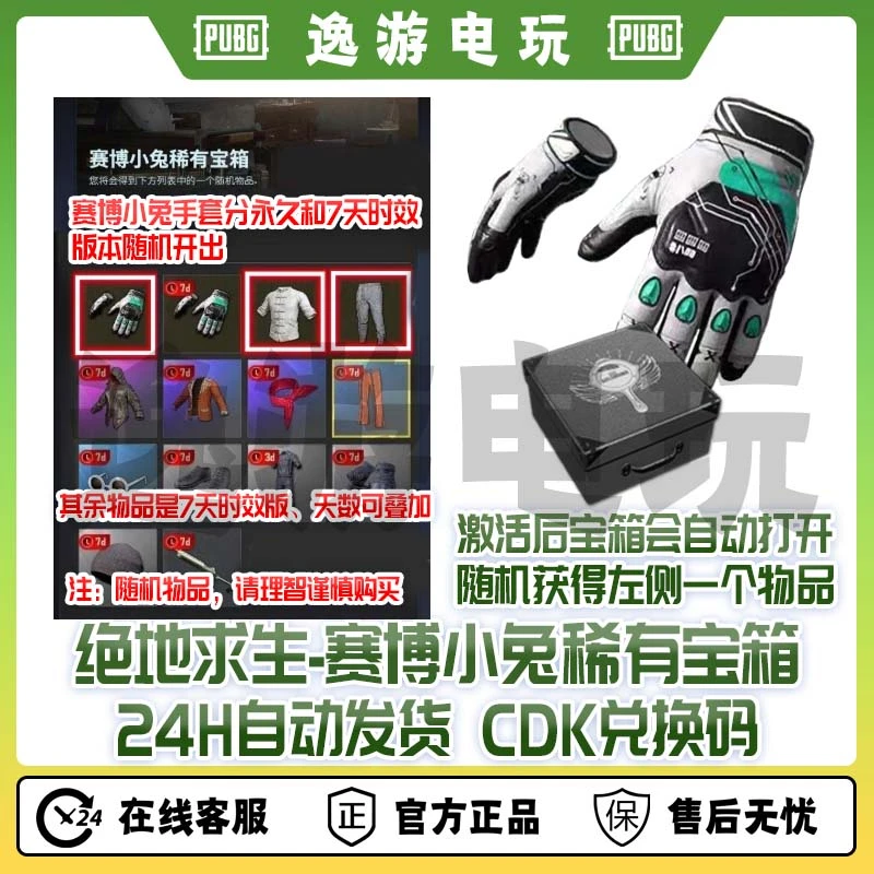 steam绝地求生PUBG皮肤赛博小兔稀有宝箱CDK兑换码