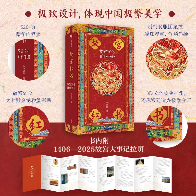 【琉璃金典藏版】故宫红书：故宫文化百科手册 故宫 文物 中信出版