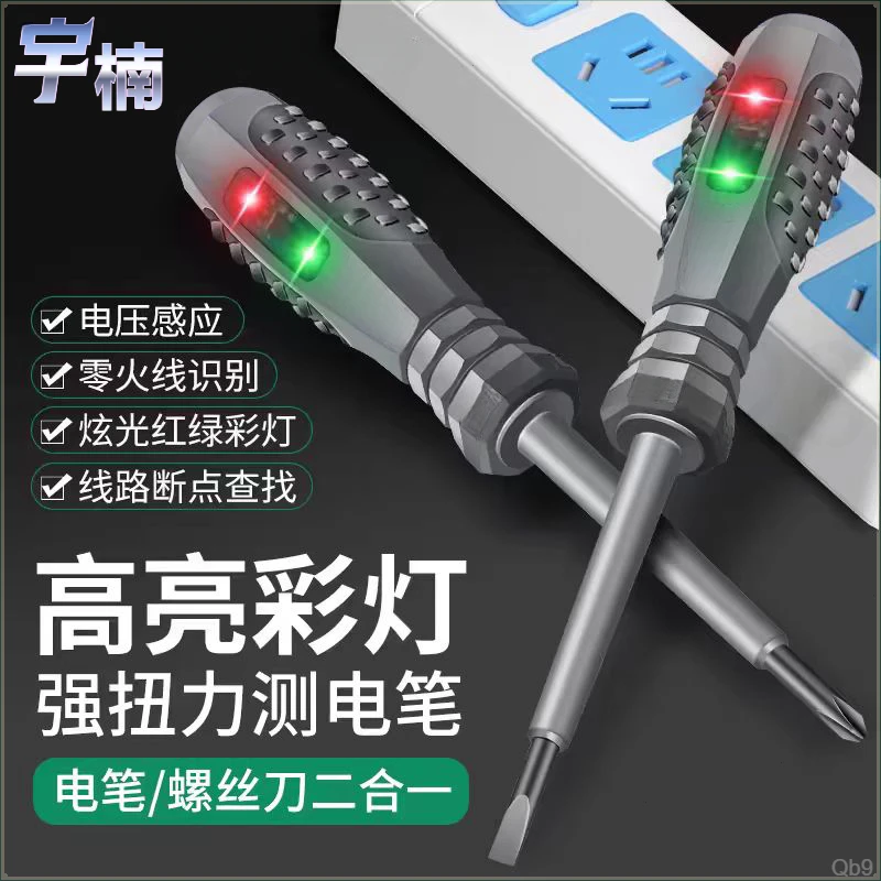 德国电笔电工测断线漏电多功能高扭力彩光测电笔螺丝刀试电笔新款