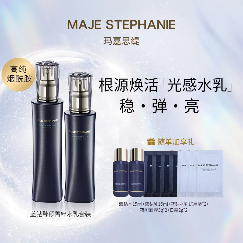 玛嘉思缇蓝钻臻颜水乳组合补水保湿紧致抗皱润肤套装爽肤水乳