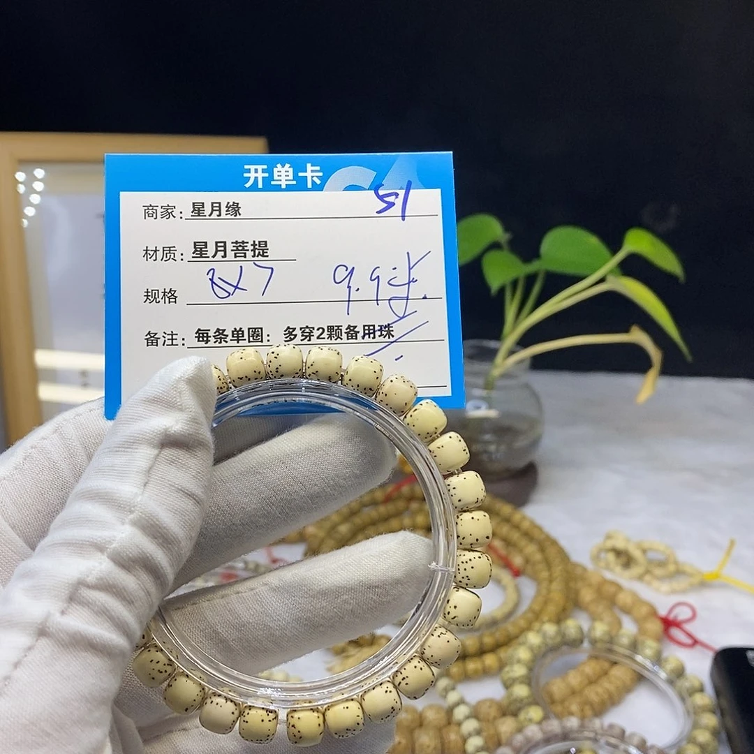 星月菩提吊坠51……..