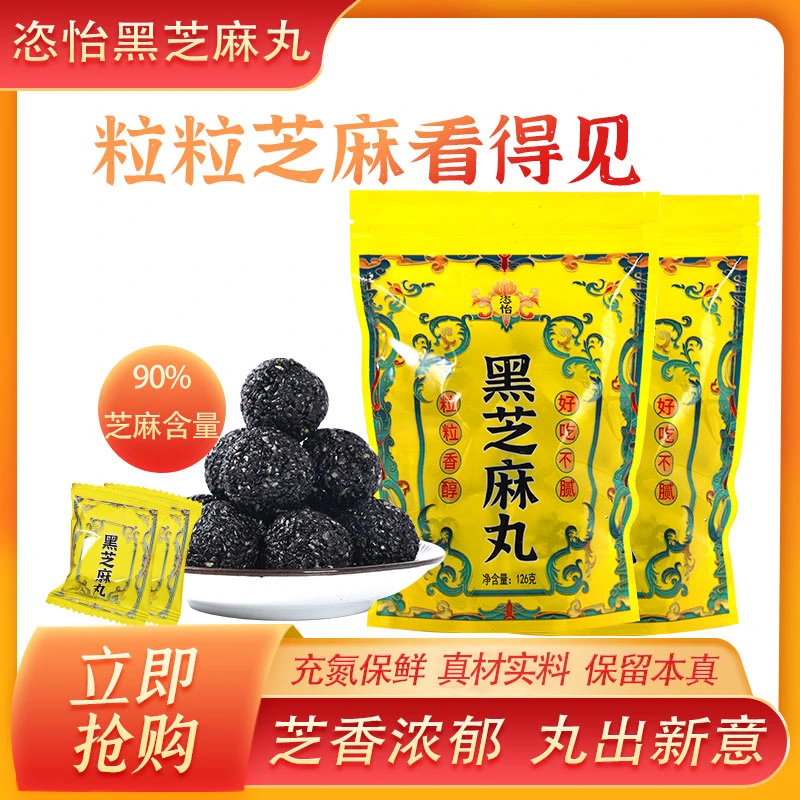 黑芝麻丸126g每包办公室休闲零食芝麻丸黑芝麻