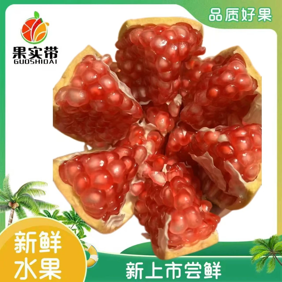 软籽石榴一个约400克（开花需备注）