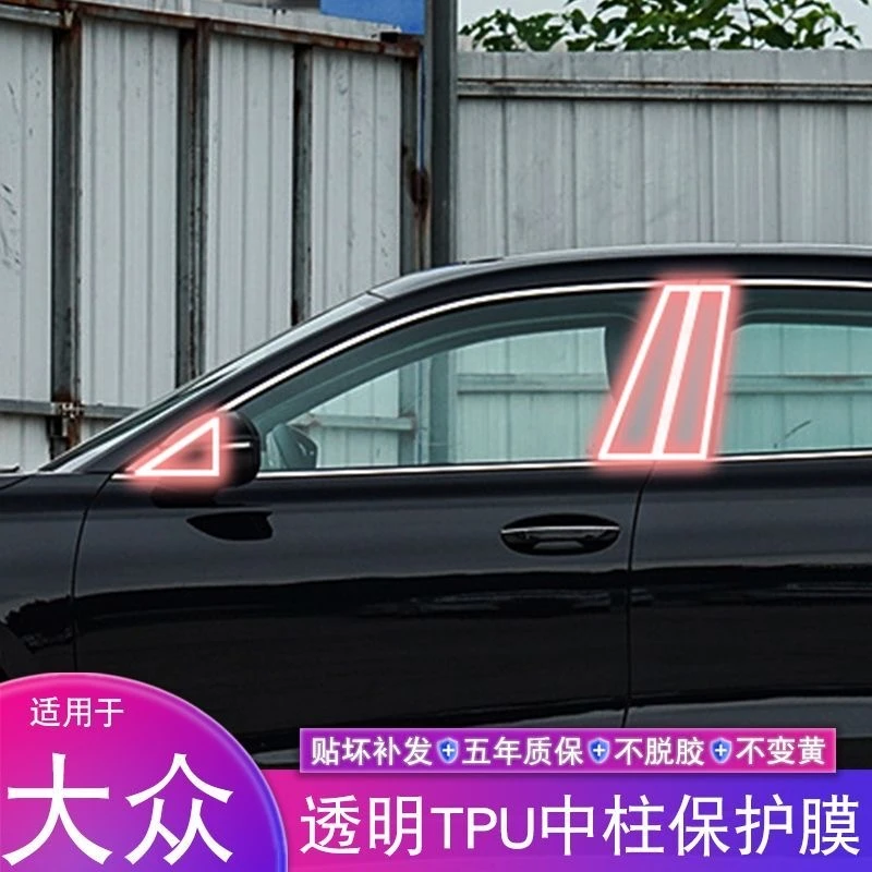 25款大众帕萨特Pro汽车贴膜车窗专用品BC中柱膜透明tpu漆面保护膜