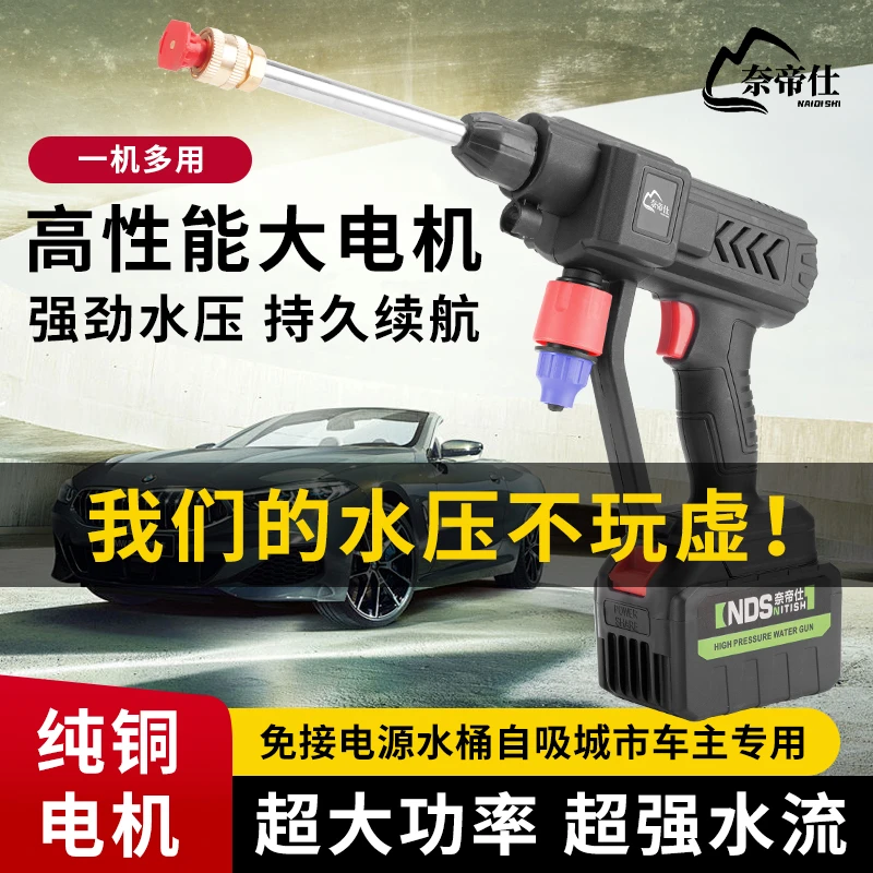 奈帝仕无线家用洗车高压水枪洗车神器大功率洗车机浇花打药