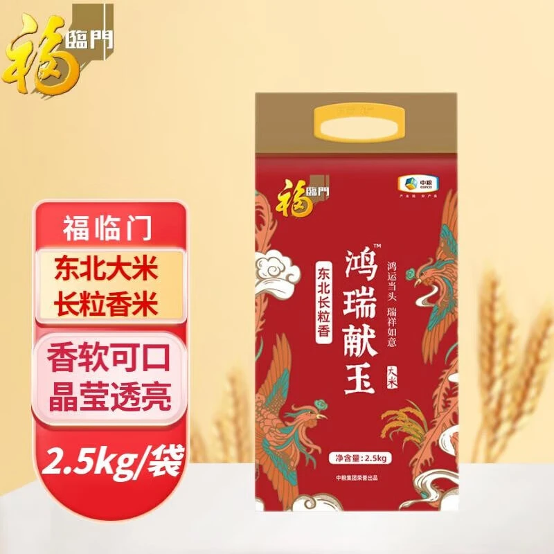 福临门米长粒香米鸿瑞献玉东北长粒香2.5kg蒸饭煮饭软糯香甜