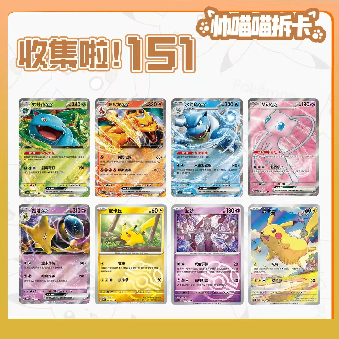 【帅喵喵拆卡】神奇宝贝简中 推推乐